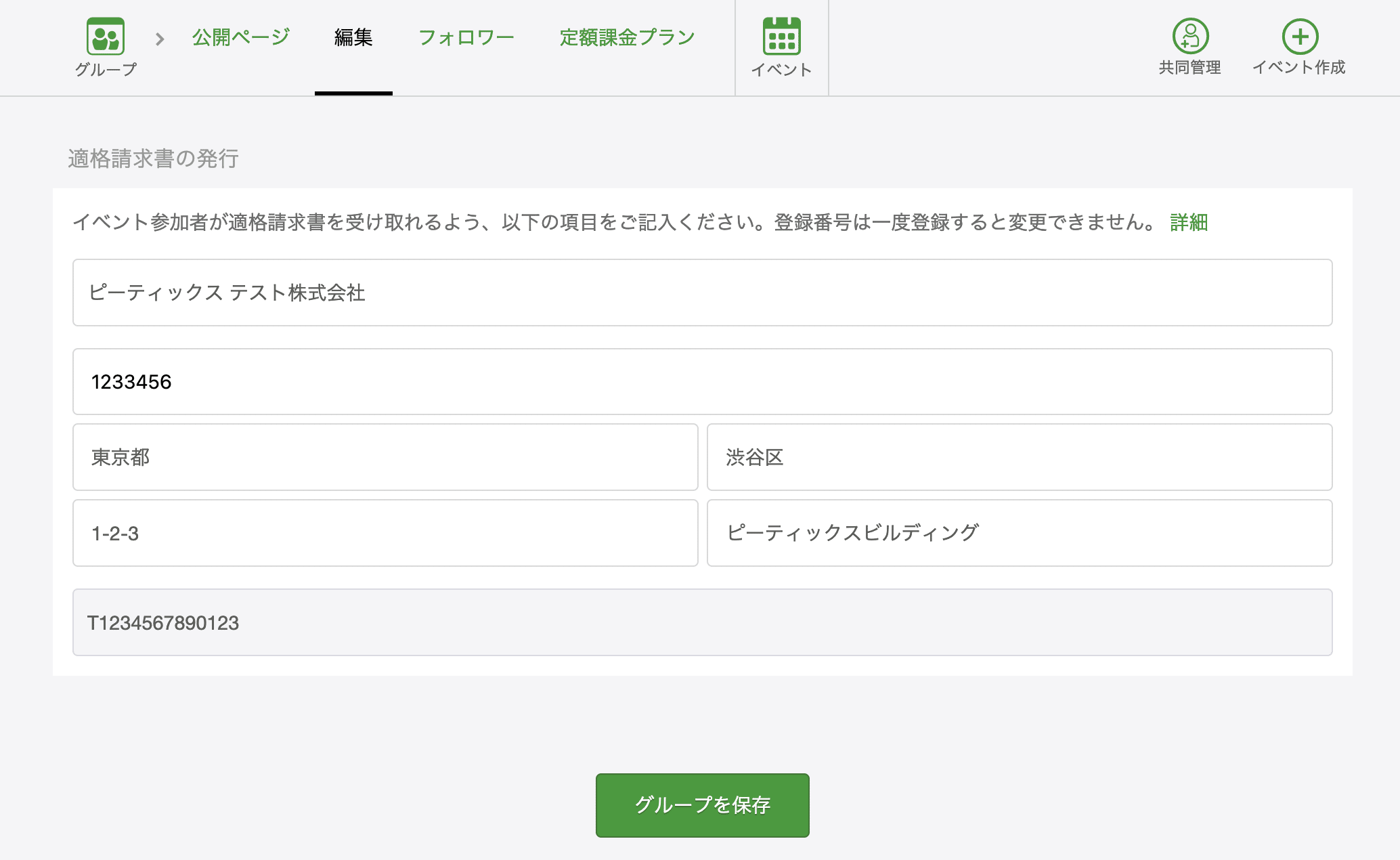 主催者の設定画面
