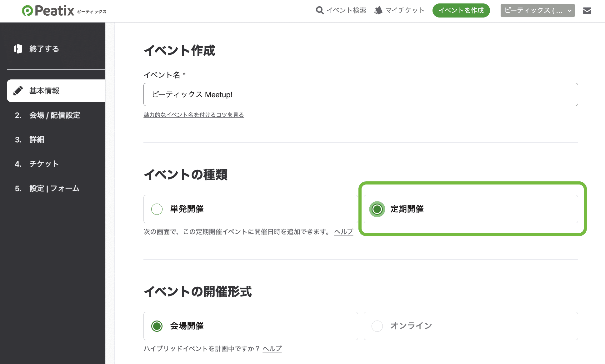 <定期開催イベント設定画面>