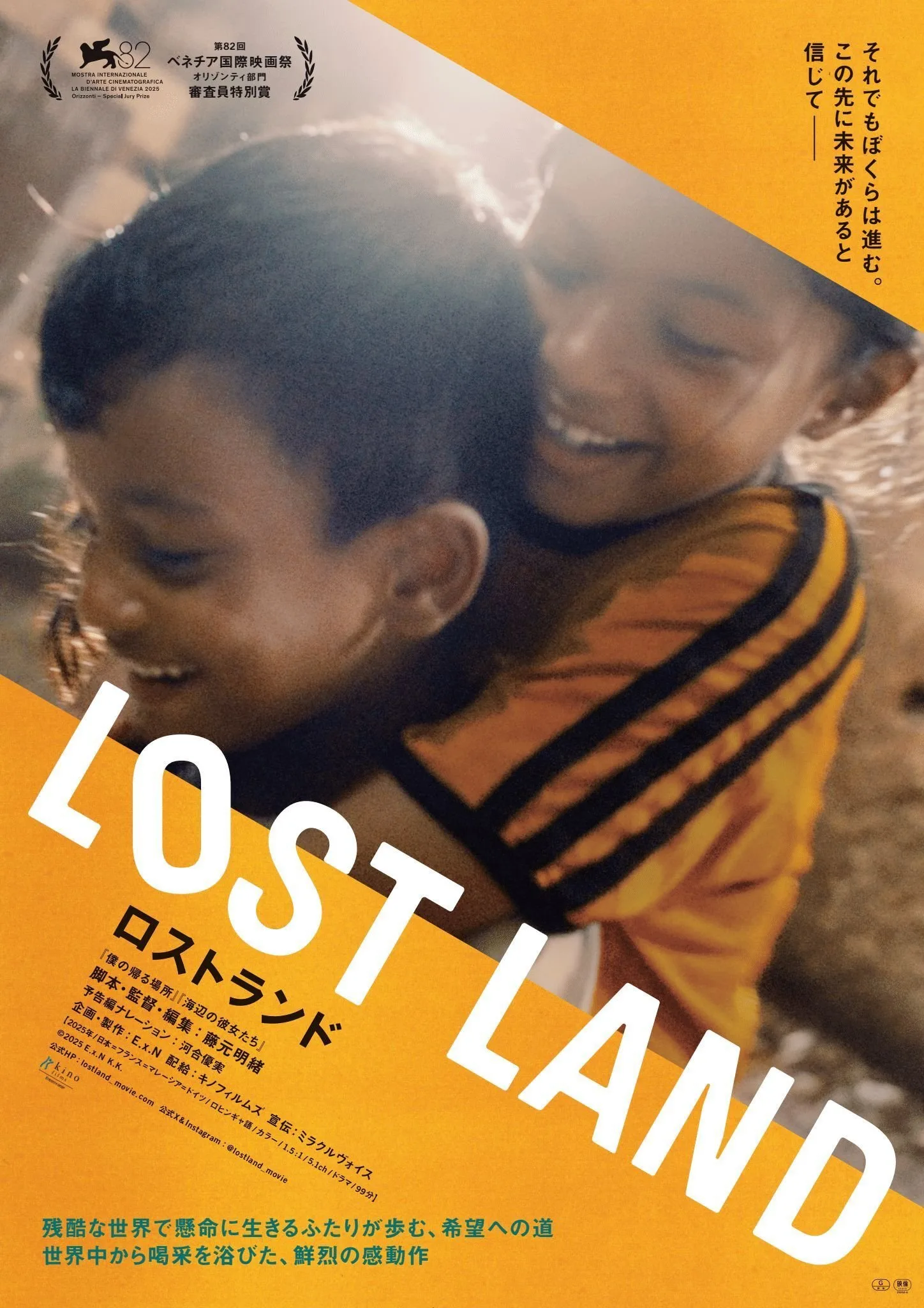 映画『LOST LAND／ロストランド』のポスタービジュアル