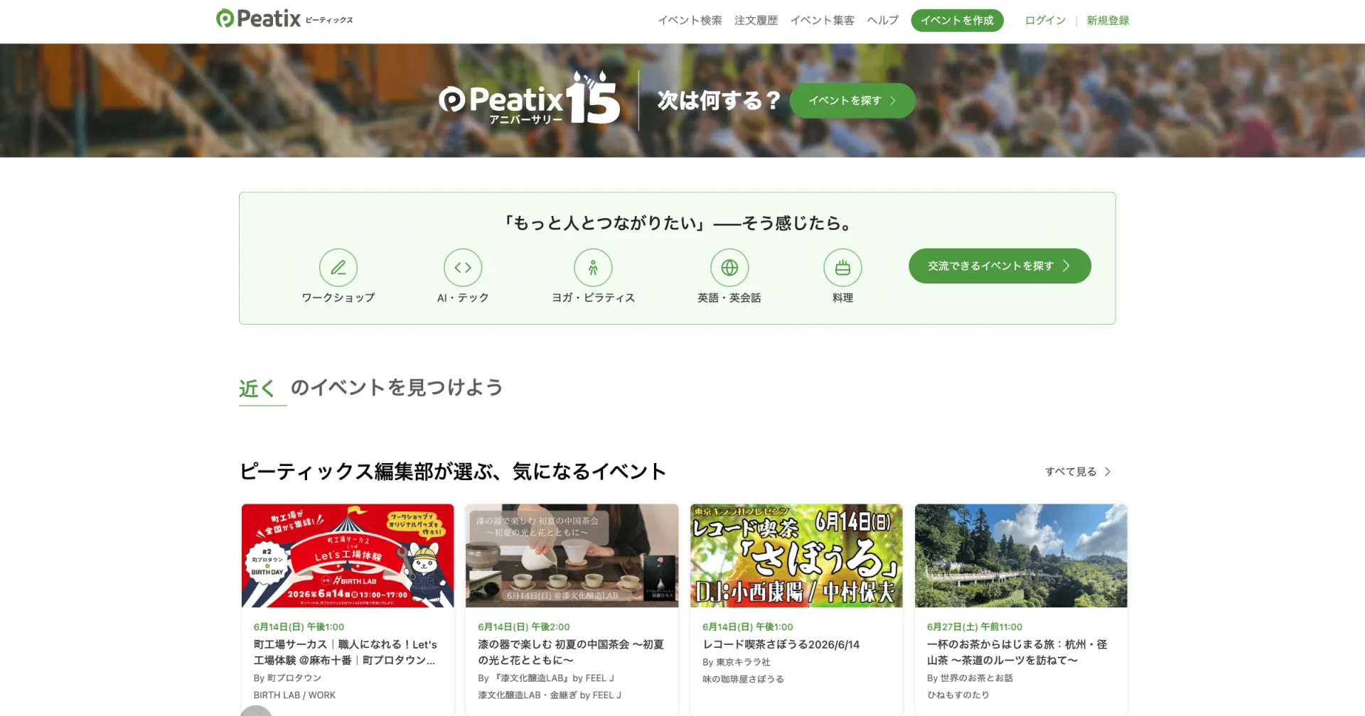 リニューアルした公式サイトのトップページ