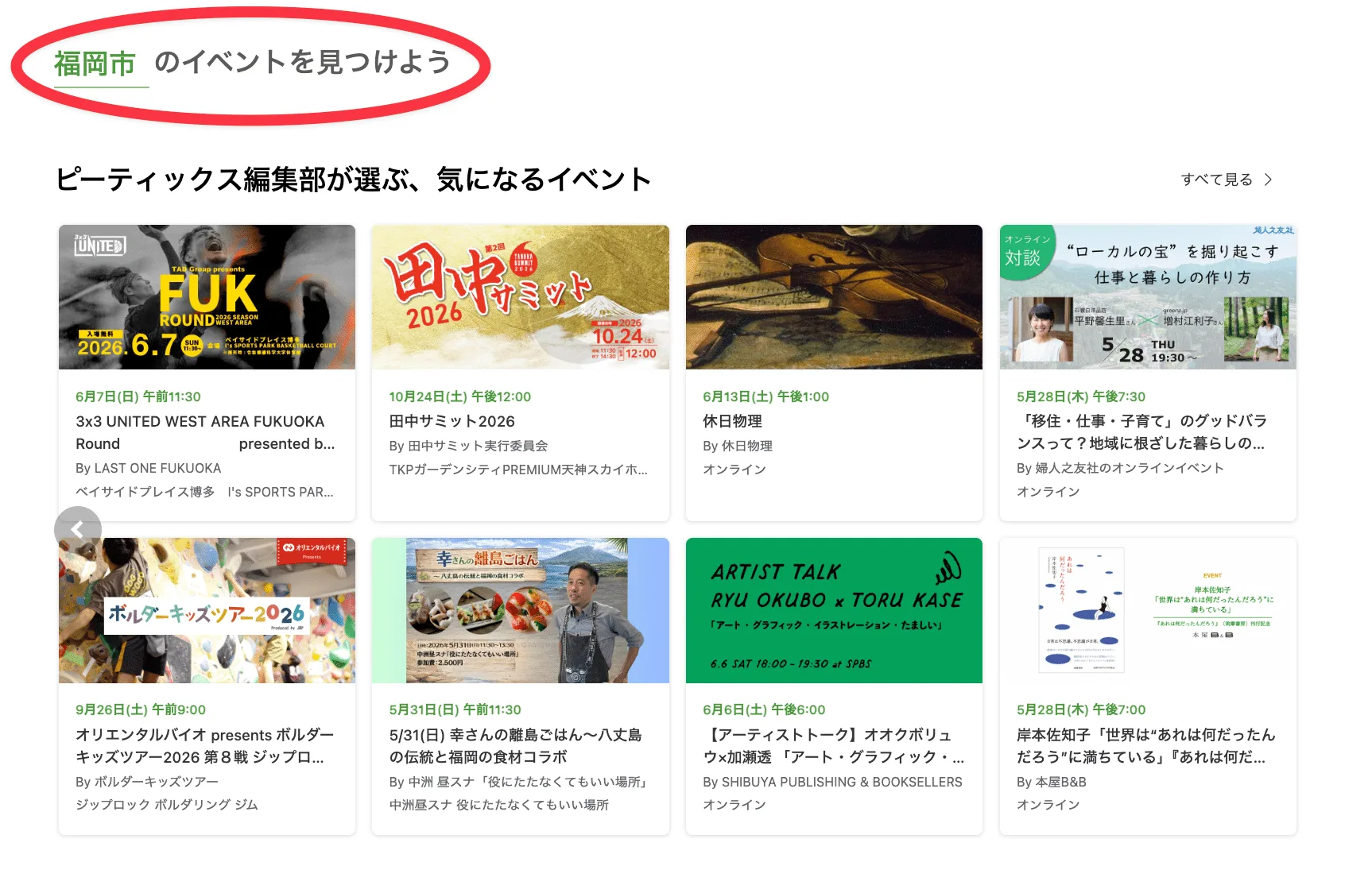生活圏（例：福岡市）に合わせて近くのイベントを表示するトップページ