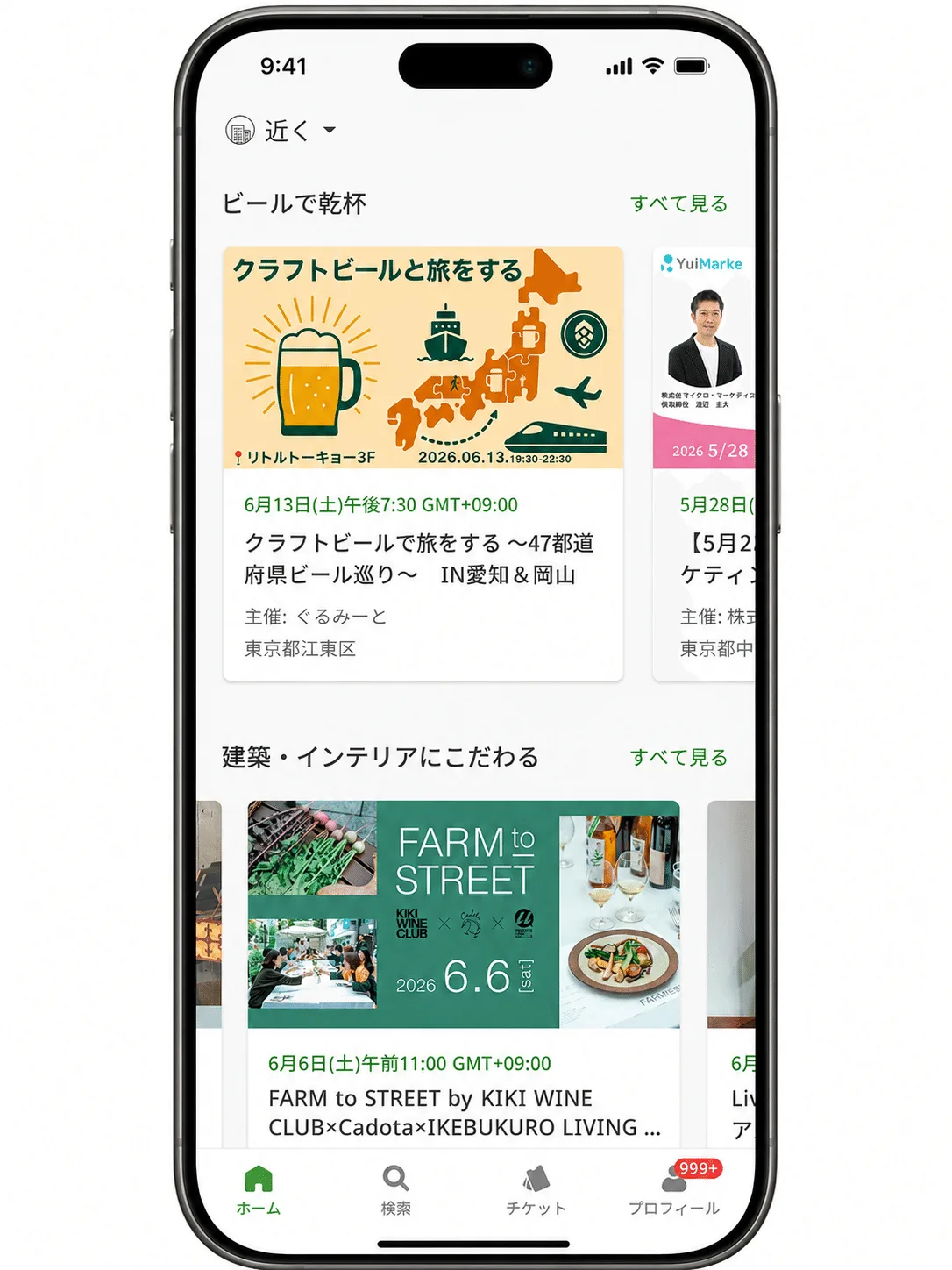 リニューアルしたスマートフォンアプリのホーム画面