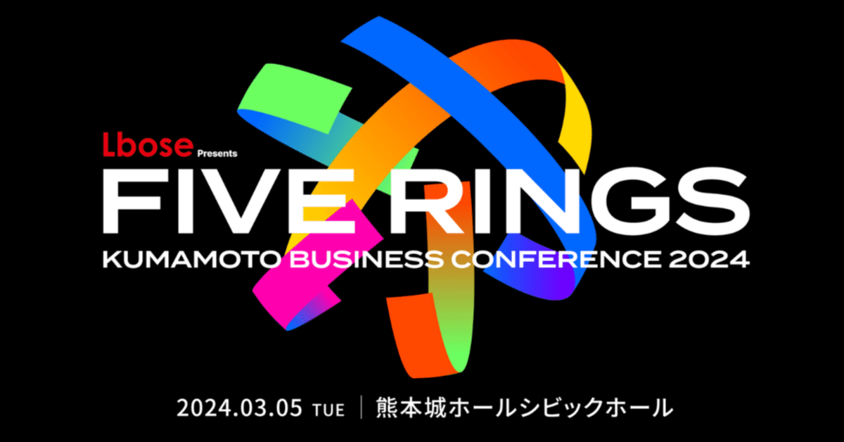 ピーティックスは、熊本ビジネスカンファレンス 「FIVE RINGS」 をメディアパートナーとして応援します