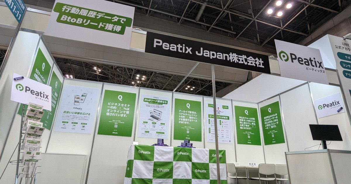 ピーティックス、「マーケティング Week」に初出展 - 1300社が導入!ビジネスイベント参加者100万人のデータを活用したBtoBリード獲得サービスを提案