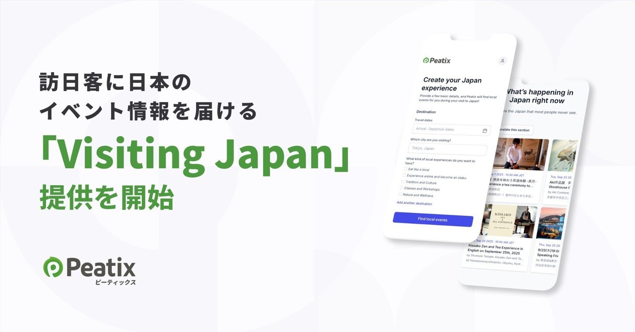 ピーティックス、訪日外国人観光客に日本のイベント情報を届ける新サービス「Visiting Japan」を開始 - イベント主催者にインバウンド需要を取り込む機会を提供 -